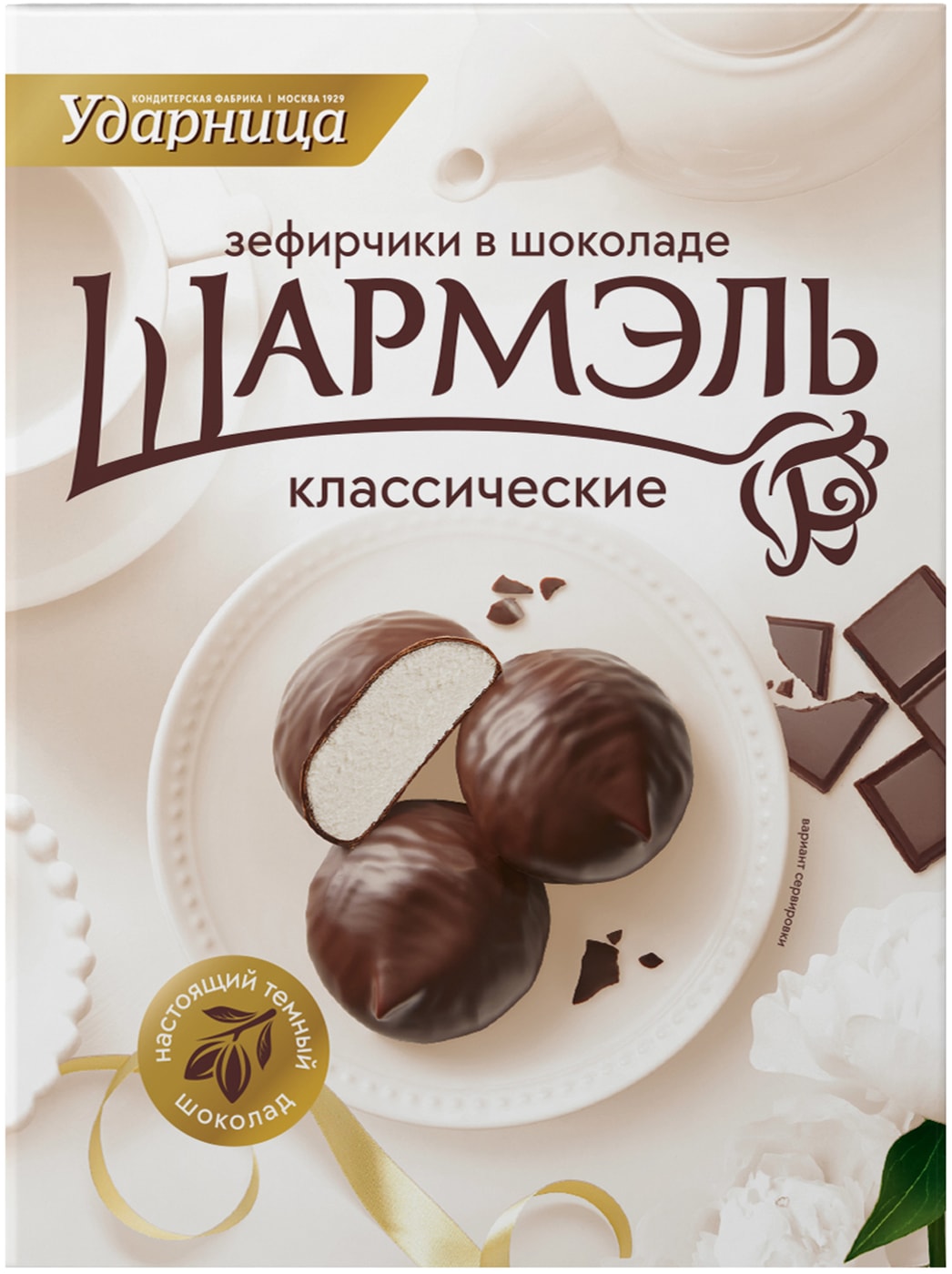 Изображение товара Зефир Шармэль Классический в шоколаде 120 г