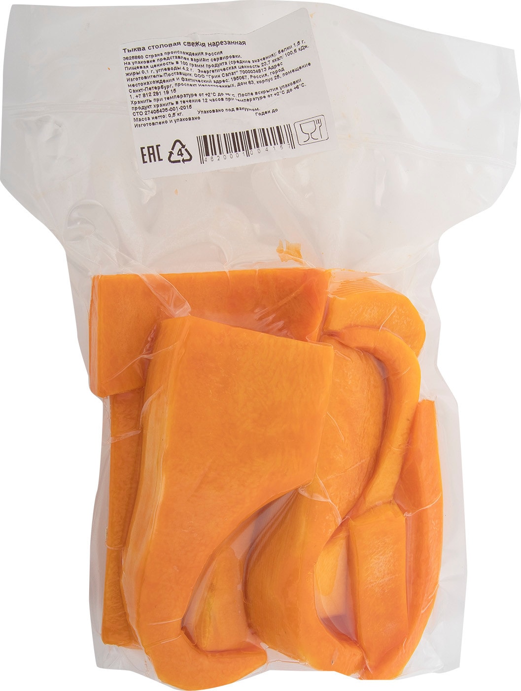 Изображение товара Тыква Грин Салат свежая нарезка 500г для блюд и пюре