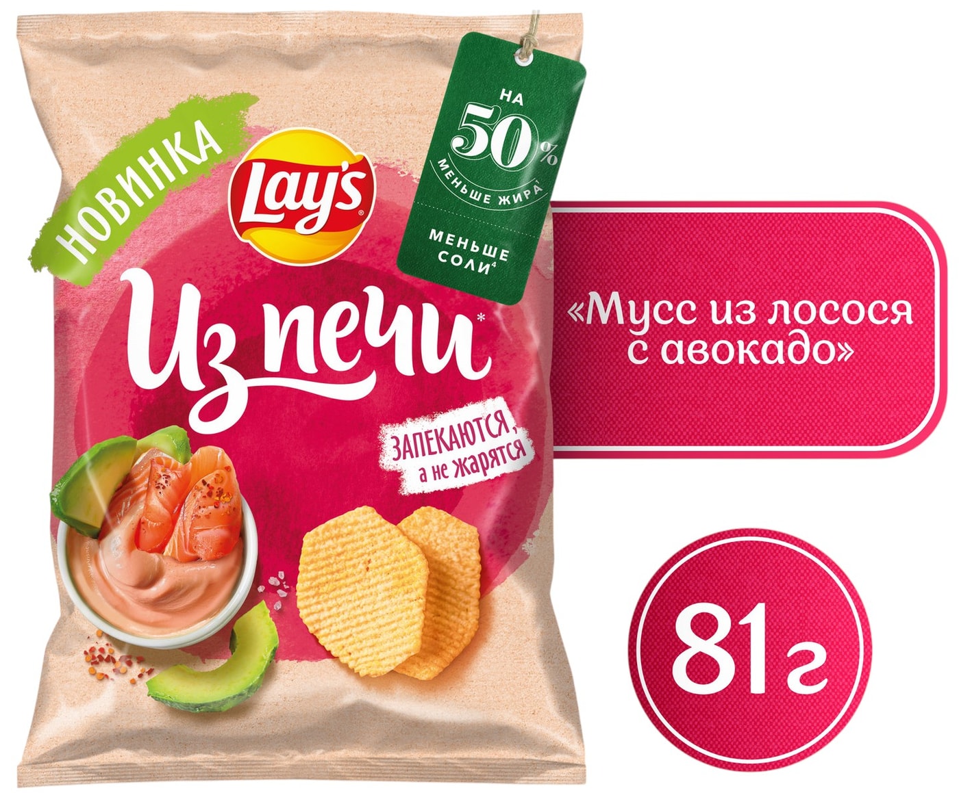 Изображение товара Чипсы Lays Мусс из лосося с авокадо 81г