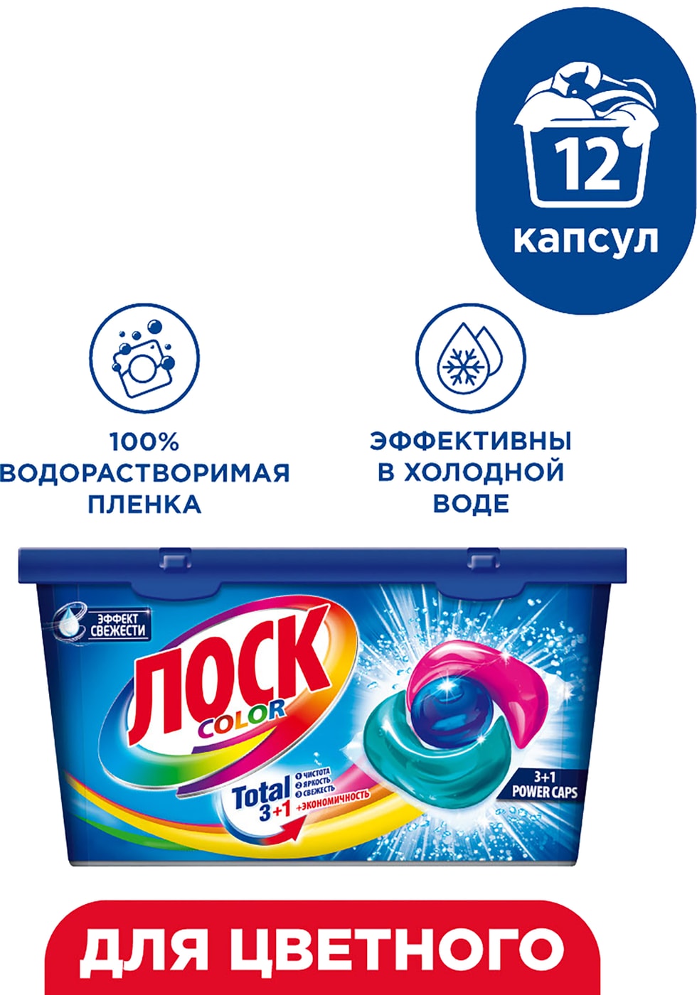 Изображение товара Капсулы для стирки Лоск Power Caps Color 12шт