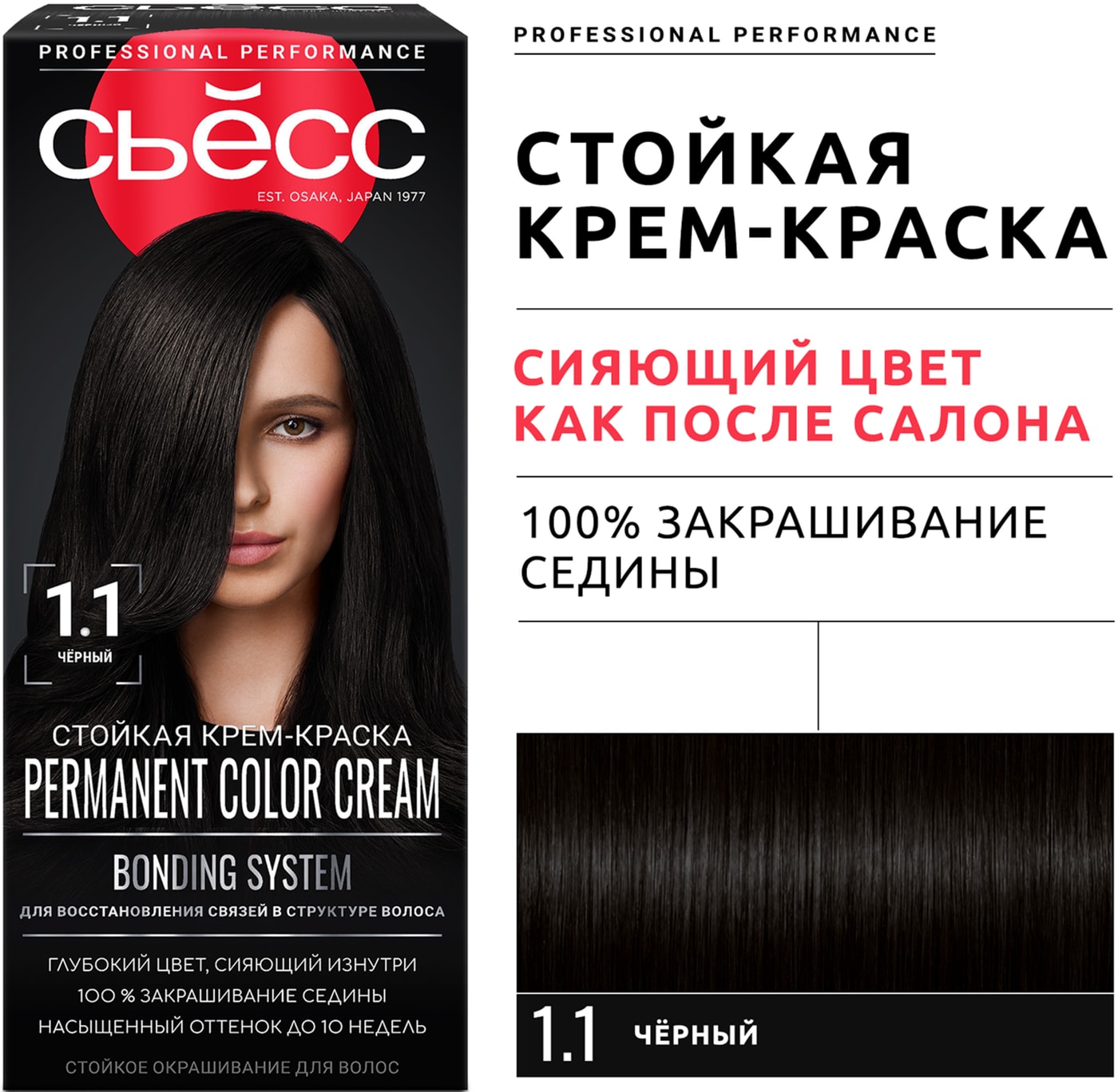 Изображение товара Крем-краска для волос Сьесс 1-1 Черный 115 мл профессиональное окрашивание дома