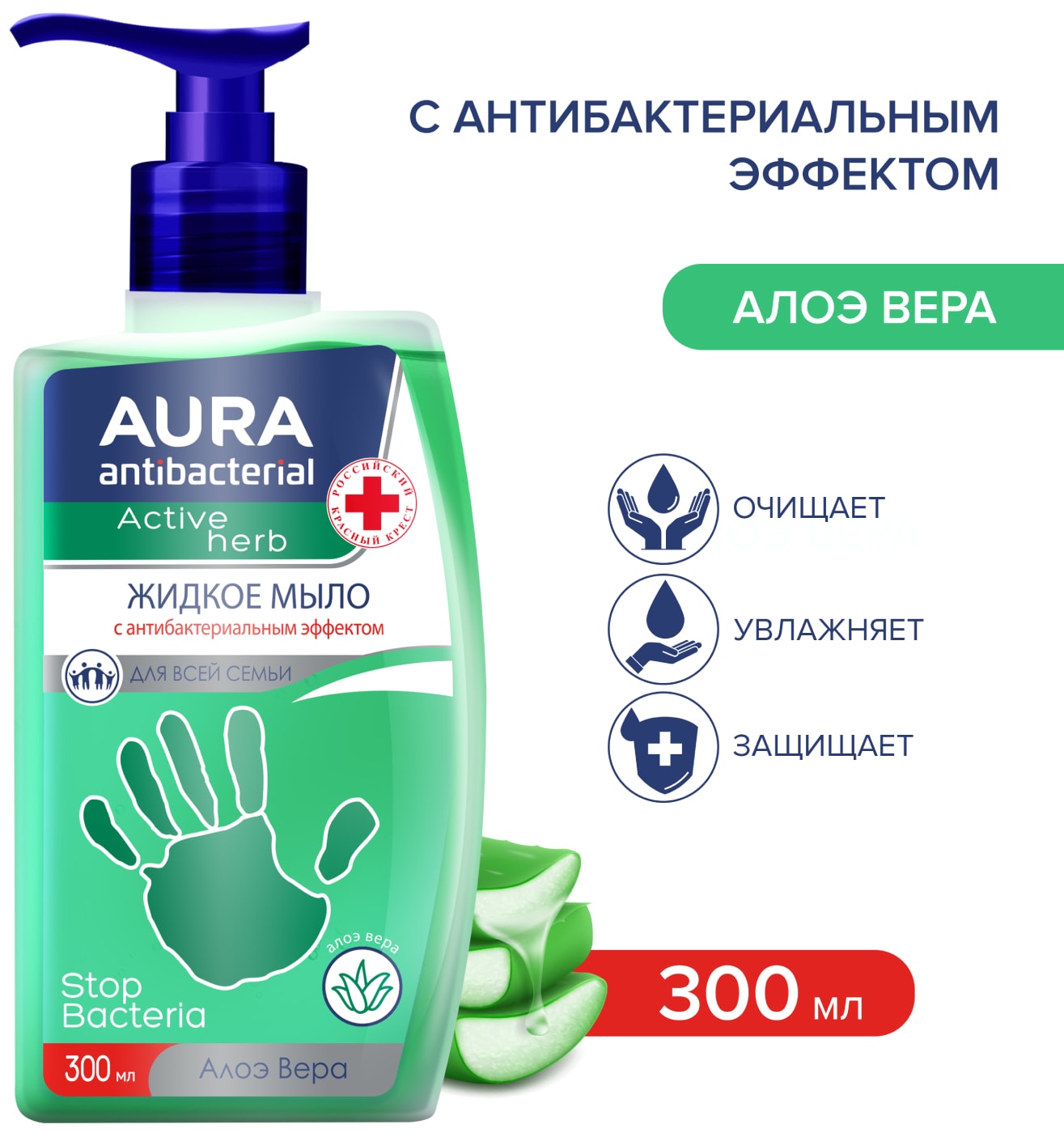 Изображение товара Мыло жидкое Aura Antibacterial антибактериальное Алоэ вера 300мл