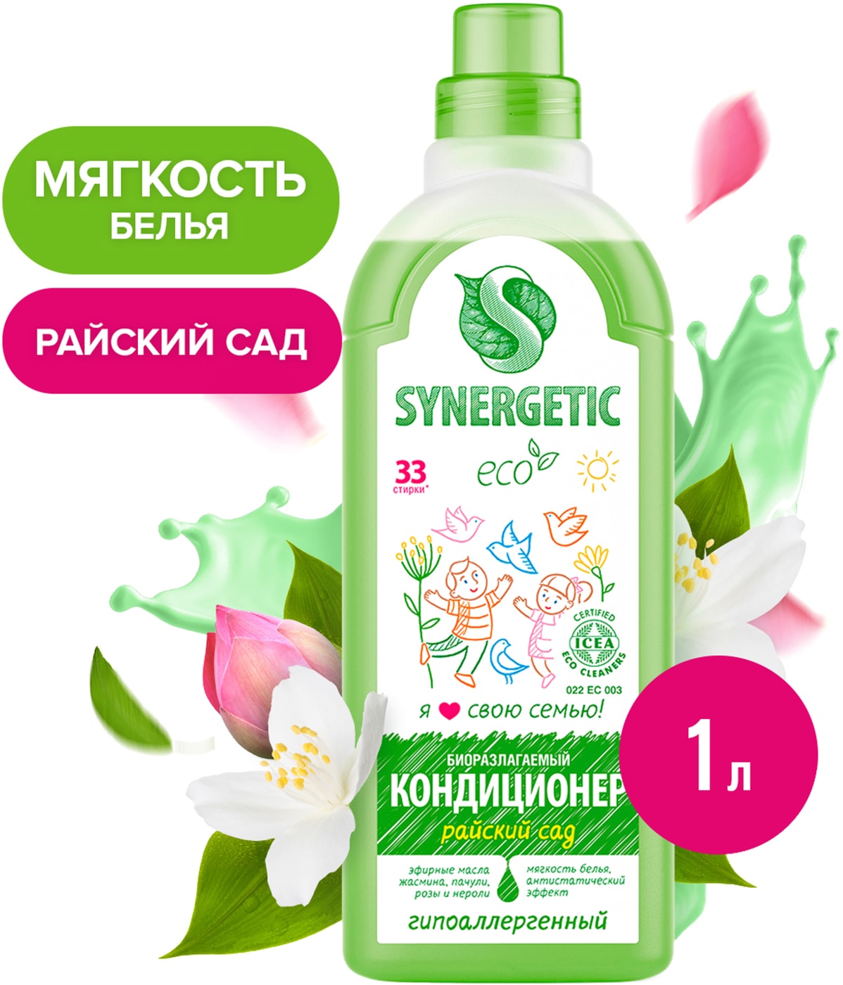 Изображение товара Кондиционер для белья Synergetic Райский сад 1л