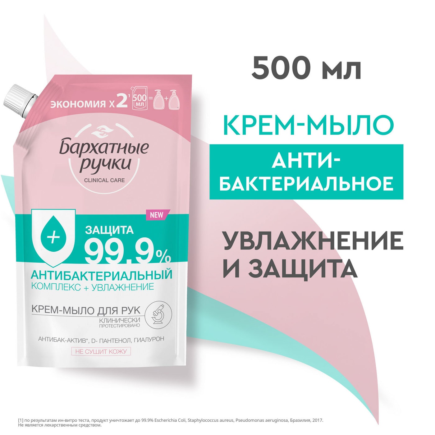 Изображение товара Мыло жидкое для рук Бархатные Ручки Антибактериальный комплекс + увлажнение 500мл