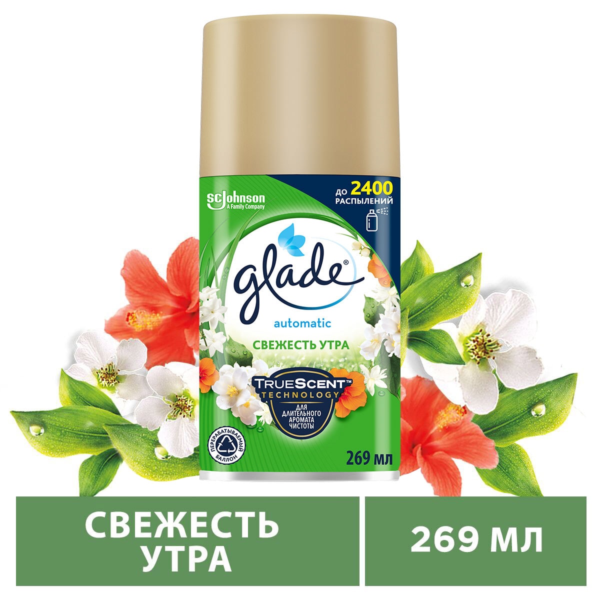 Изображение товара Сменный баллон Glade Automatic Свежесть утра 269мл