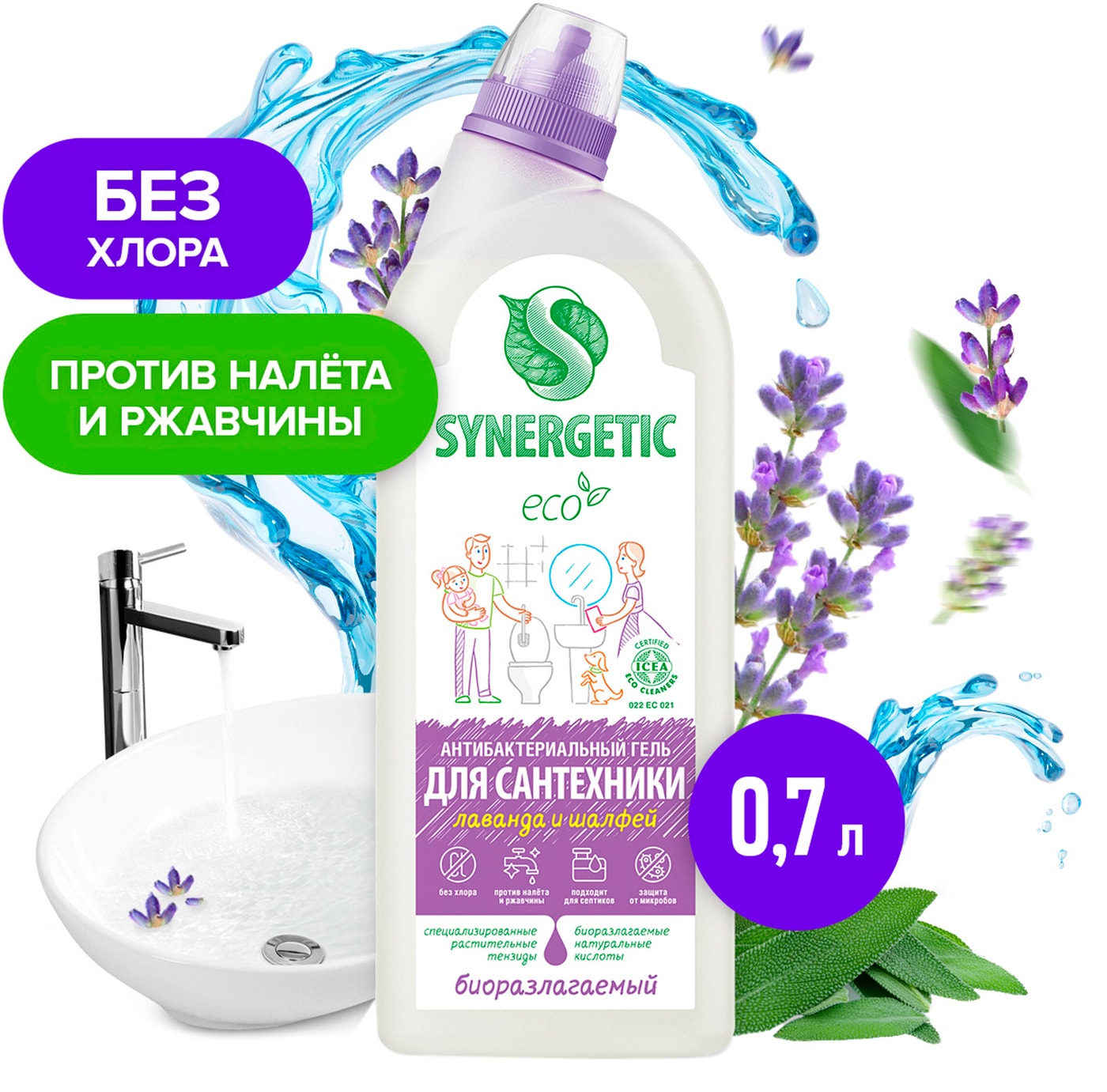 Изображение товара Средство для мытья сантехники Synergetic Сказочная чистота Лаванда и шалфей 700мл