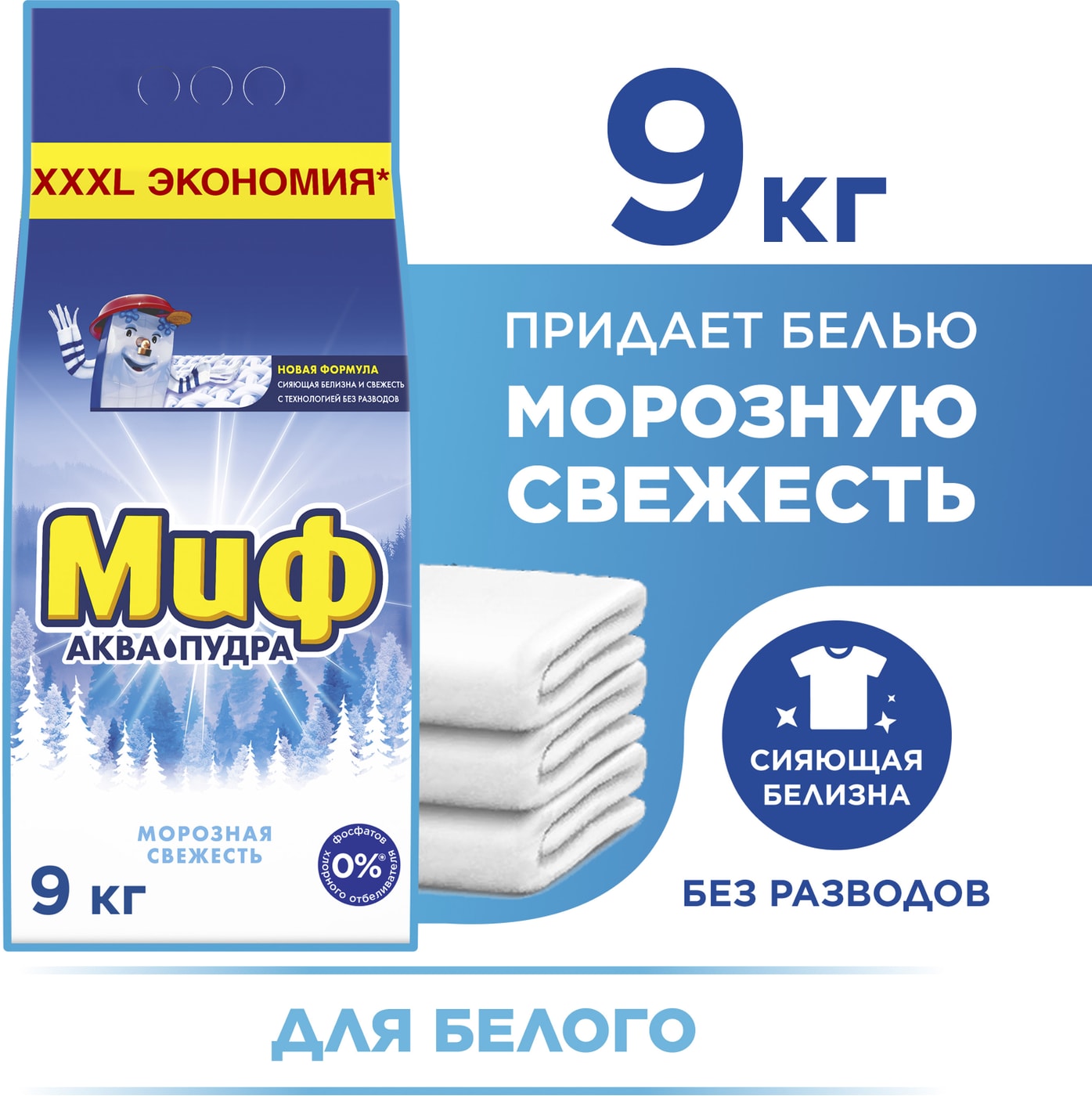 Изображение товара Стиральный порошок Миф Морозная свежесть 9 кг для автоматических стиральных машин