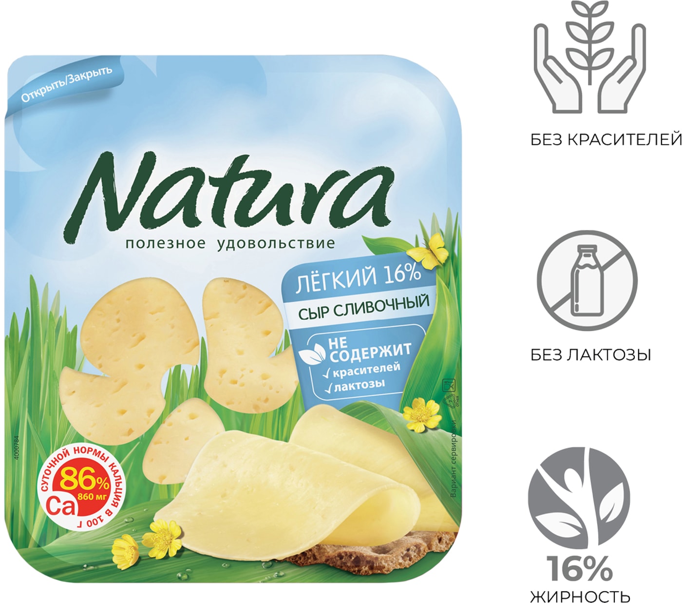 Изображение товара Сыр Natura Сливочный легкий полутвердый 16% 300г
