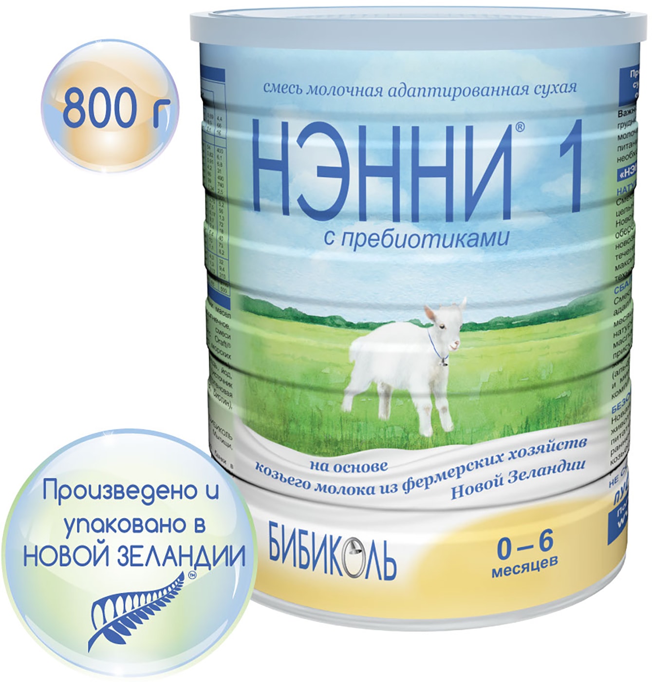 Изображение товара Смесь на козьем молоке Нэнни 1 для новорожденных 800г натуральное питание