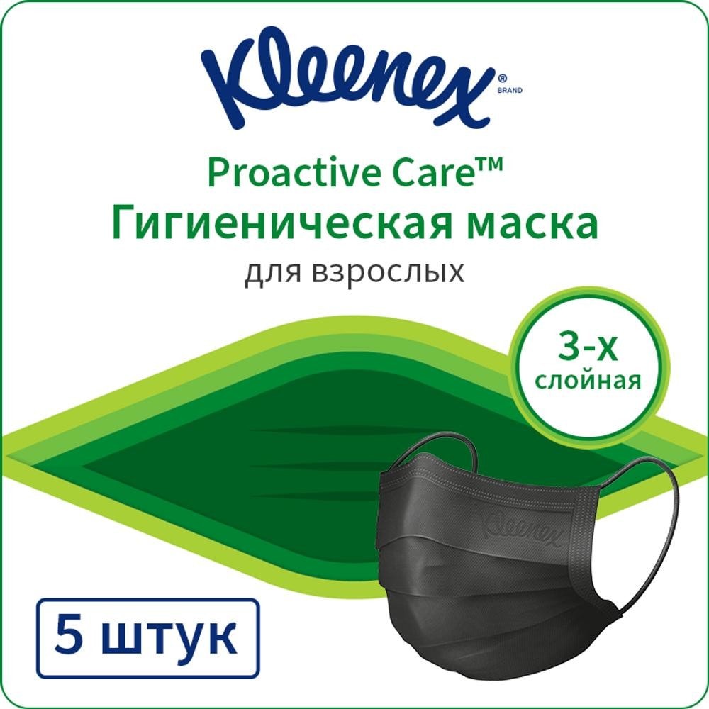 Изображение товара Маска гигиеническая Kleenex взрослая 5шт