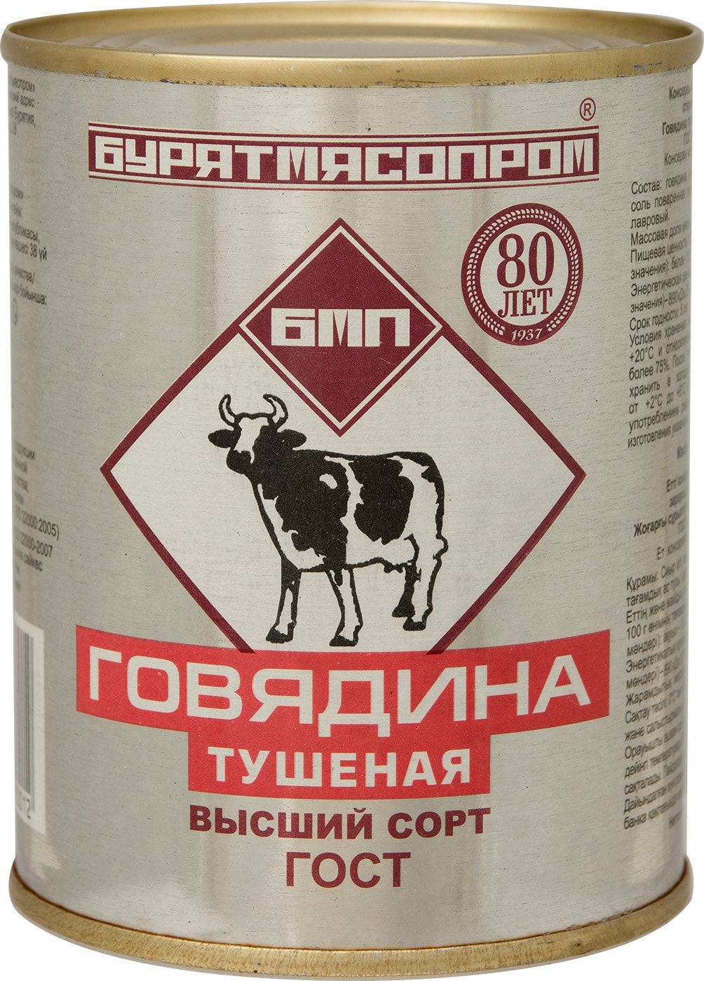 Изображение товара Говядина Бурятмясопром тушеная Высший Сорт 338г