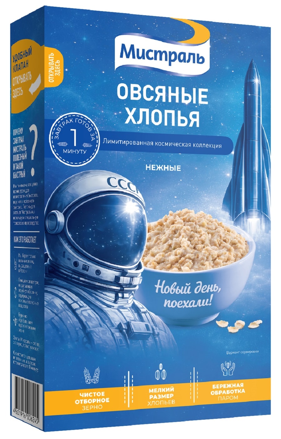 Изображение товара Хлопья Мистраль Овсяные Нежные 400г