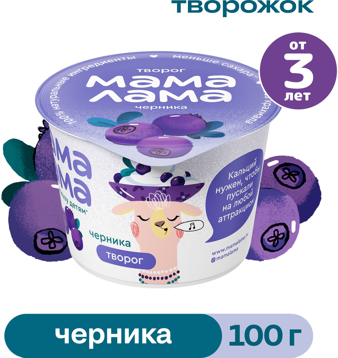 Изображение товара Творог детский Мама Лама с черникой 3.8% 100г