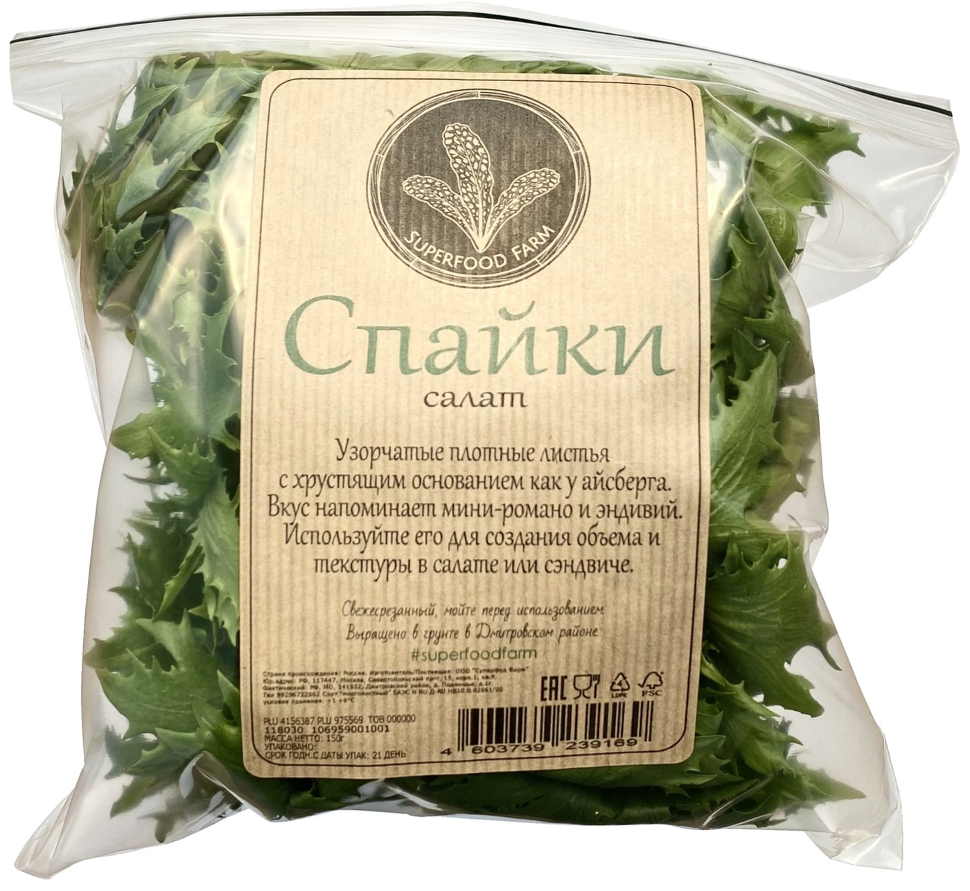 Изображение товара Салат Superfood Farm Спайки 150г