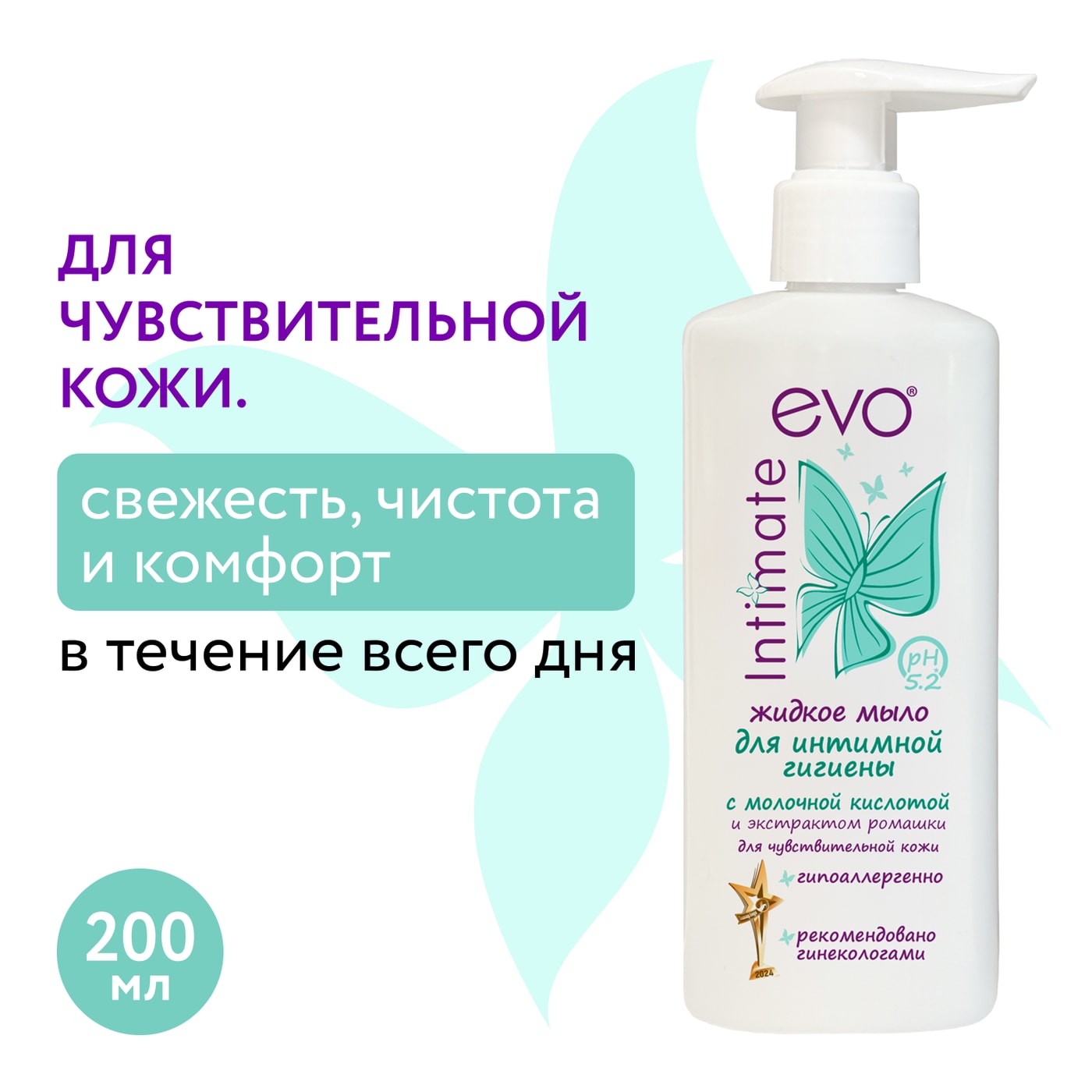 Изображение товара Мыло жидкое для интимной гигиены EVO Intimate для чувствительной кожи 200мл