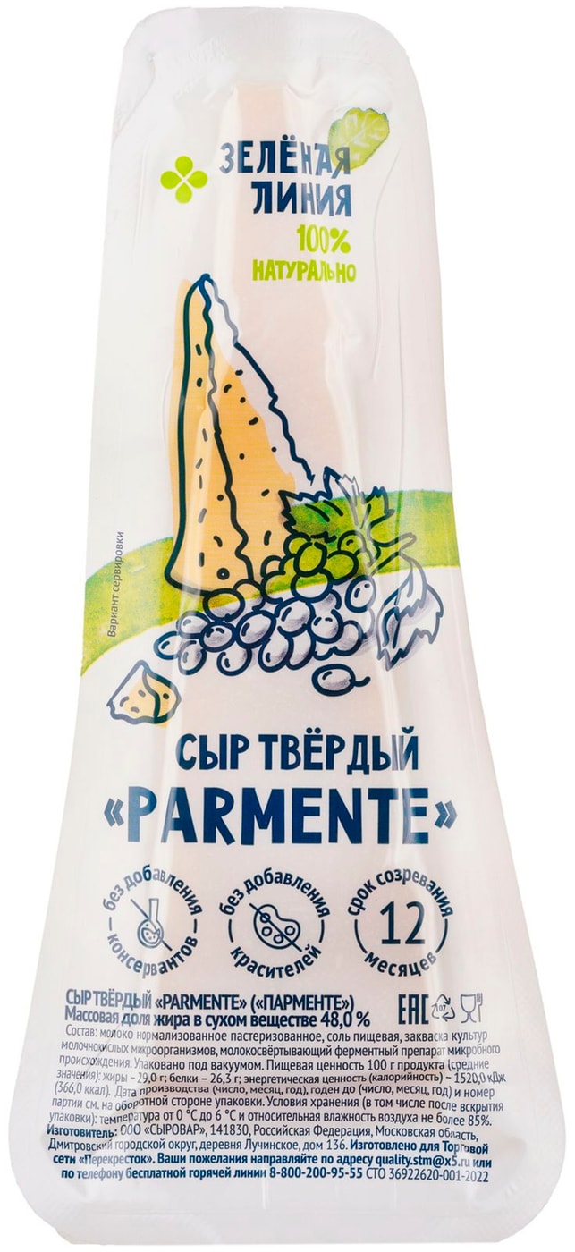 Изображение товара Твердый сыр Зеленая линия Parmente 48% Кремовая текстура