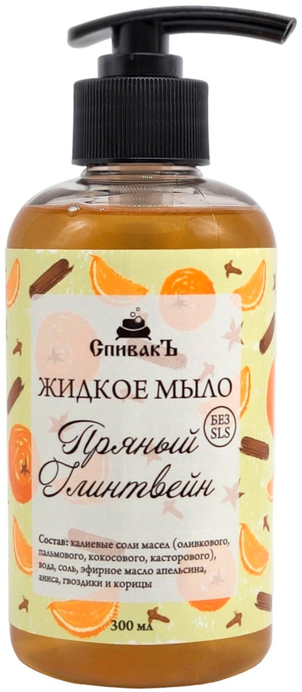 Изображение товара Мыло жидкое СпивакЪ Пряный глинтвейн 300мл