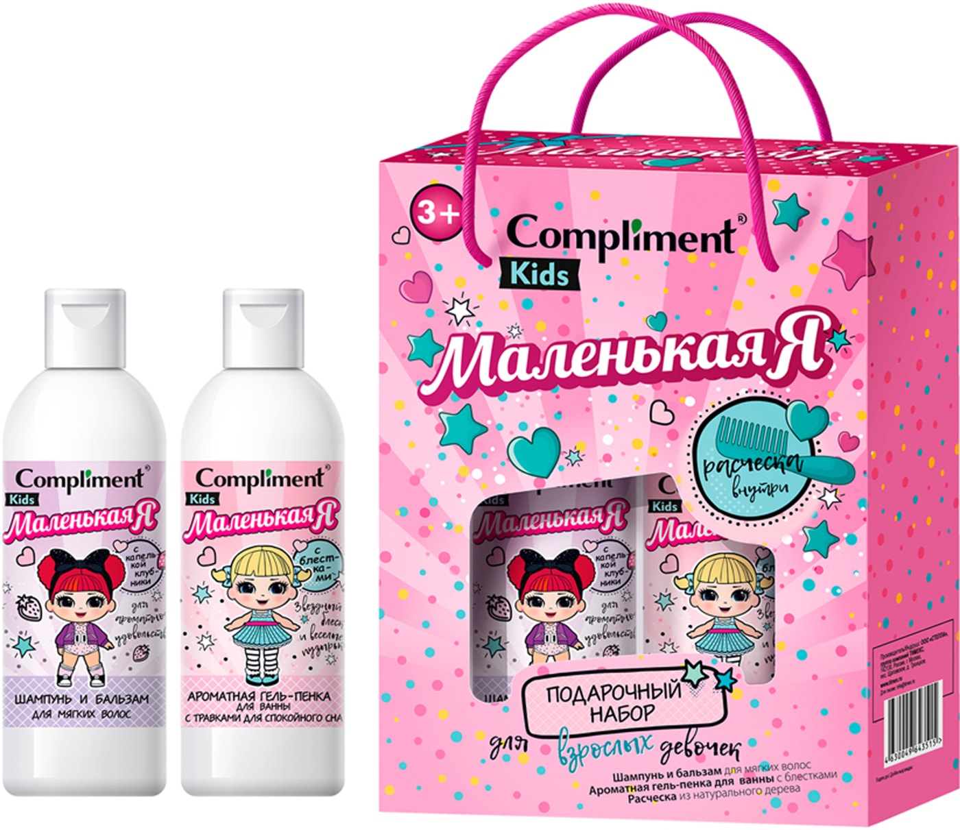 Изображение товара Подарочный набор Compliment kids Маленькая Я Гель-пенка для ванны 250мл + Шампунь для волос 250мл + Расческа