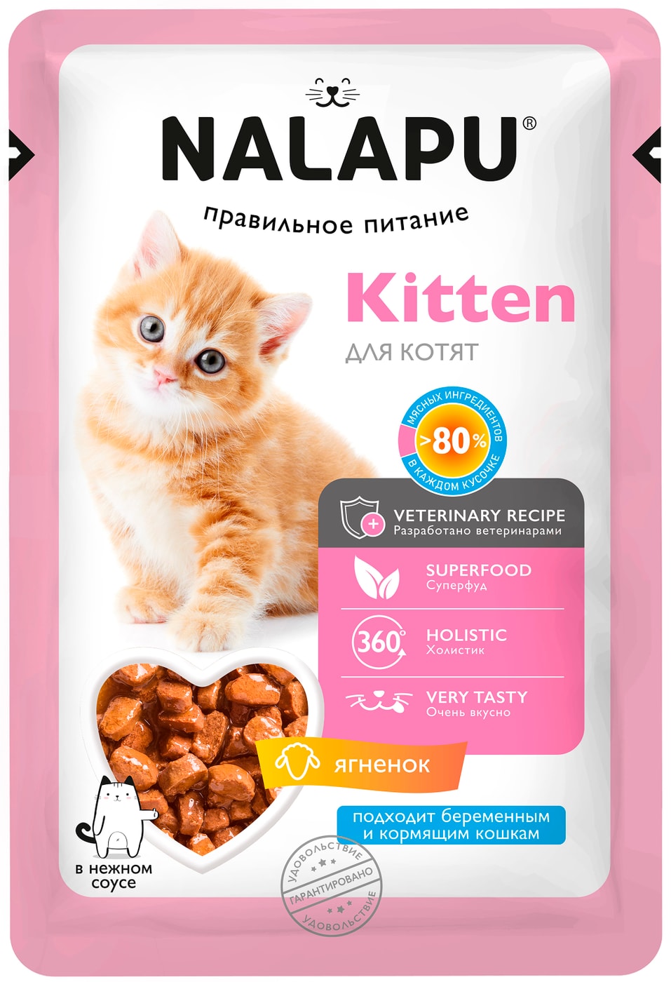 Изображение товара Влажный корм для котят Nalapu Kitten сочные кусочки с ягненком в нежном соусе 77г