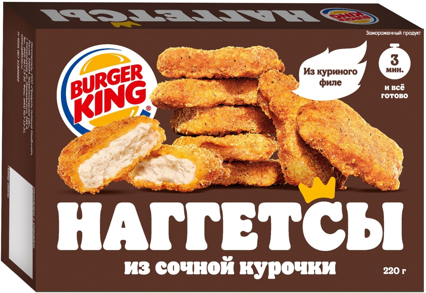 Изображение товара Наггетсы Burger King куриные 220г - Хрустящий перекус