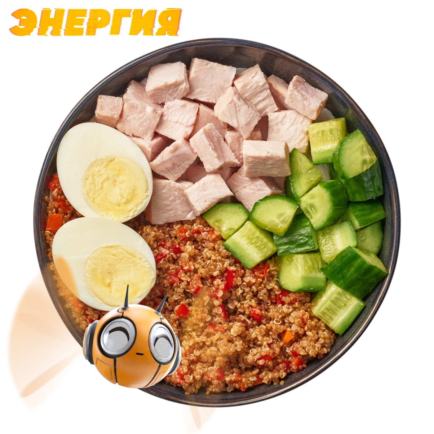 Изображение товара Боул Перекресток Select с индейкой су -вид яйцом и киноа 170г