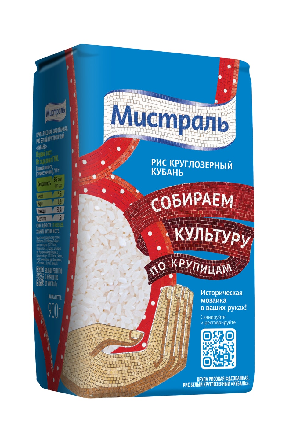 Изображение товара Рис Мистраль Кубань круглозерный 900г
