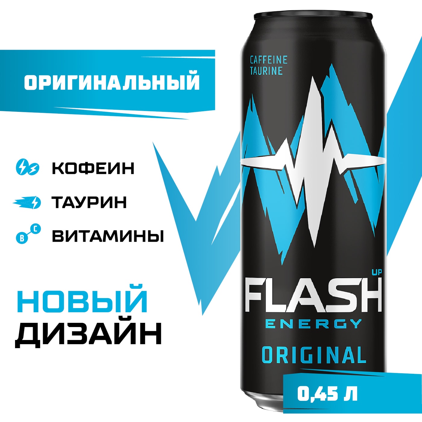 Изображение товара Энергетический напиток Flash Energy 450 мл с кофеином и витаминами