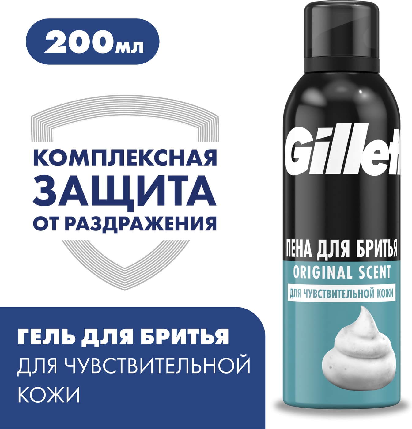 Изображение товара Пена для бритья Gillette Sensitive Skin 200мл
