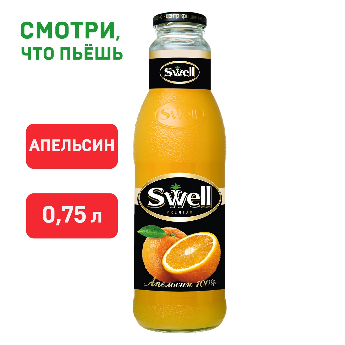 Изображение товара Сок Swell Апельсиновый с мякотью 750мл