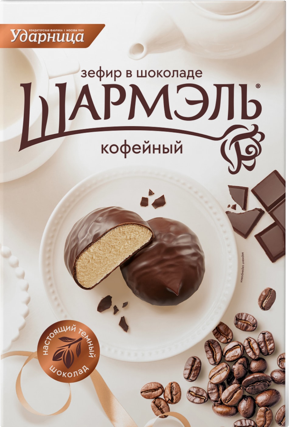Изображение товара Зефир Шармэль Кофейный в шоколаде 250г - Ударница