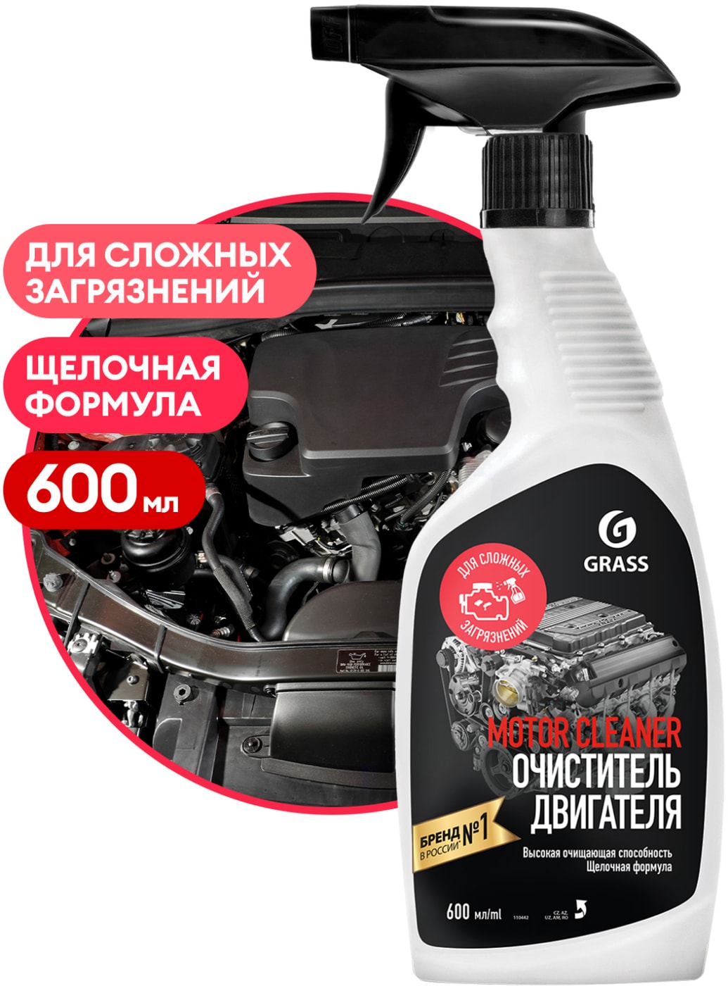 Изображение товара Очиститель двигателя Grass Motor Cleaner 600мл