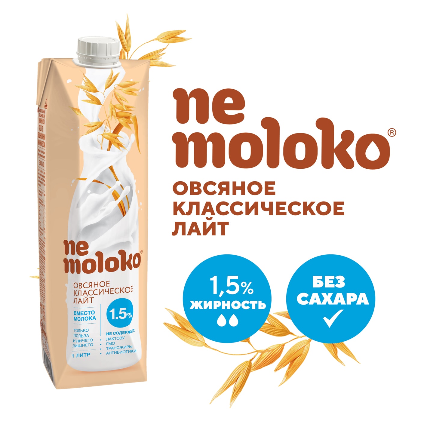 Изображение товара Напиток овсяный Nemoloko Классический лайт 1.5% 1л