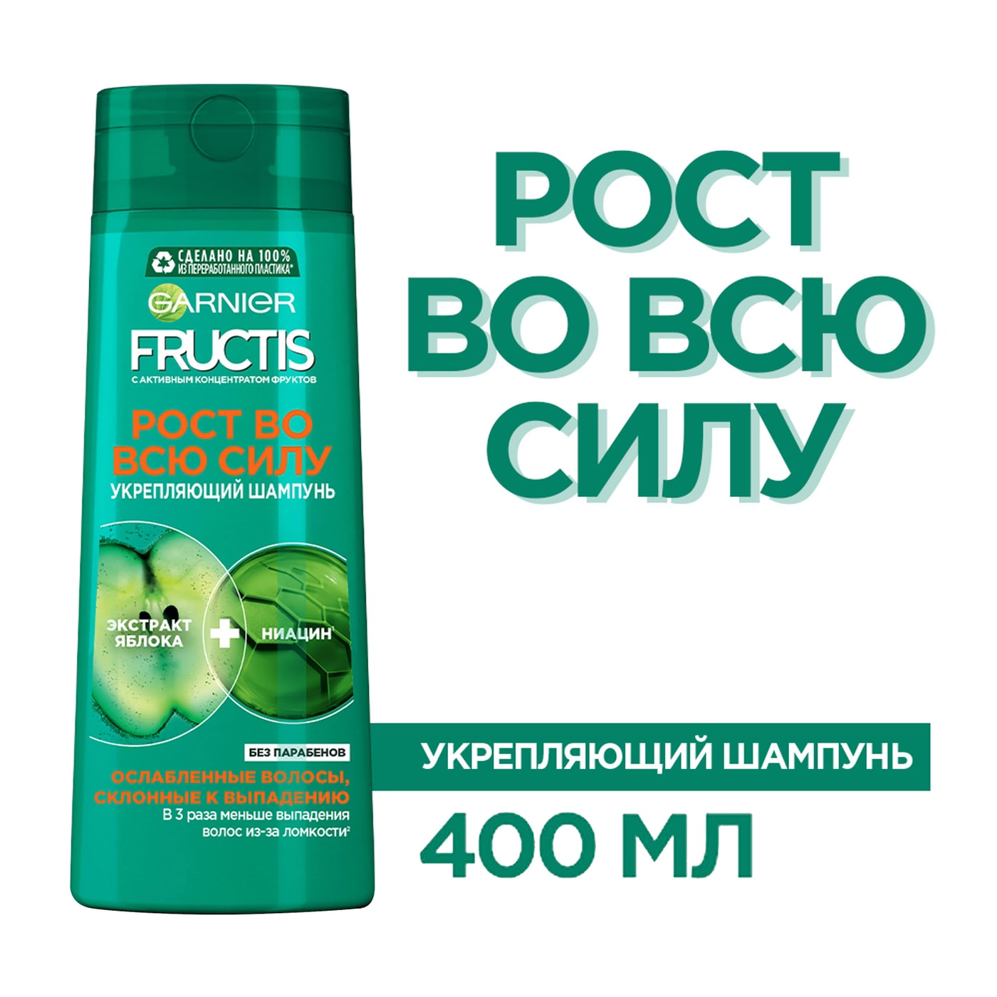 Изображение товара Шампунь для волос Garnier Fructis Рост во всю силу 400мл укрепление и блеск для женщин