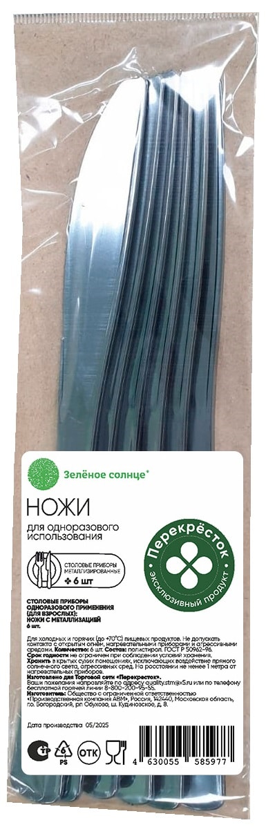 Изображение товара Набор ножей Зеленое Солнце с металлизацией одноразовые 6шт