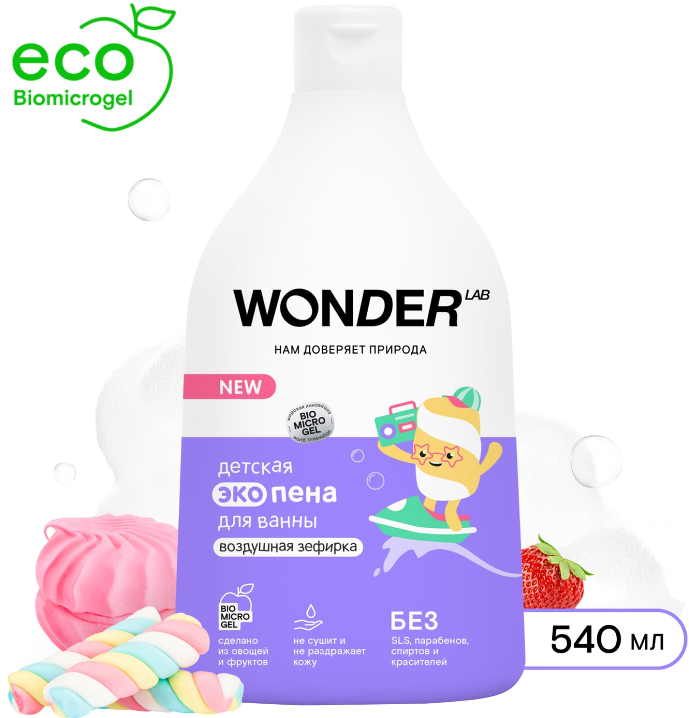 Изображение товара Эко пена для ванны детская Wonder Lab Воздушная зефирка 540мл