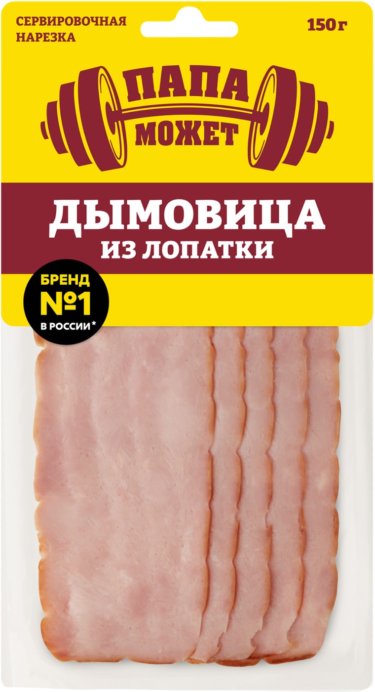 Изображение товара Дымовица Папа может из лопатки копчено-вареное из свинины 150г