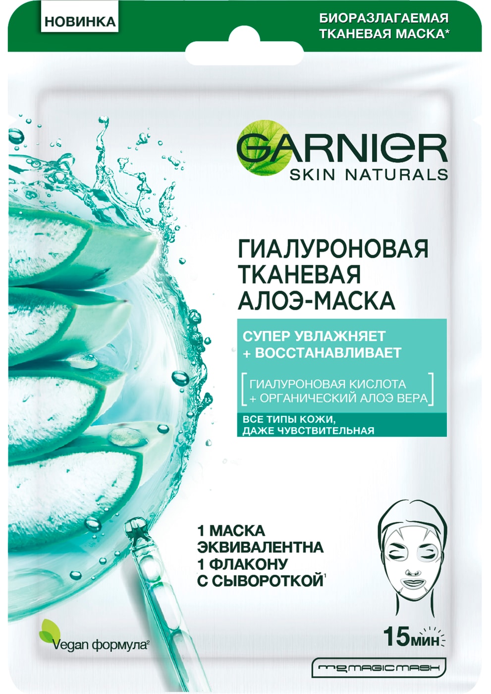 Изображение товара Маска для лица Garnier Skin Naturals Гиалуроновая Алоэ тканевая
