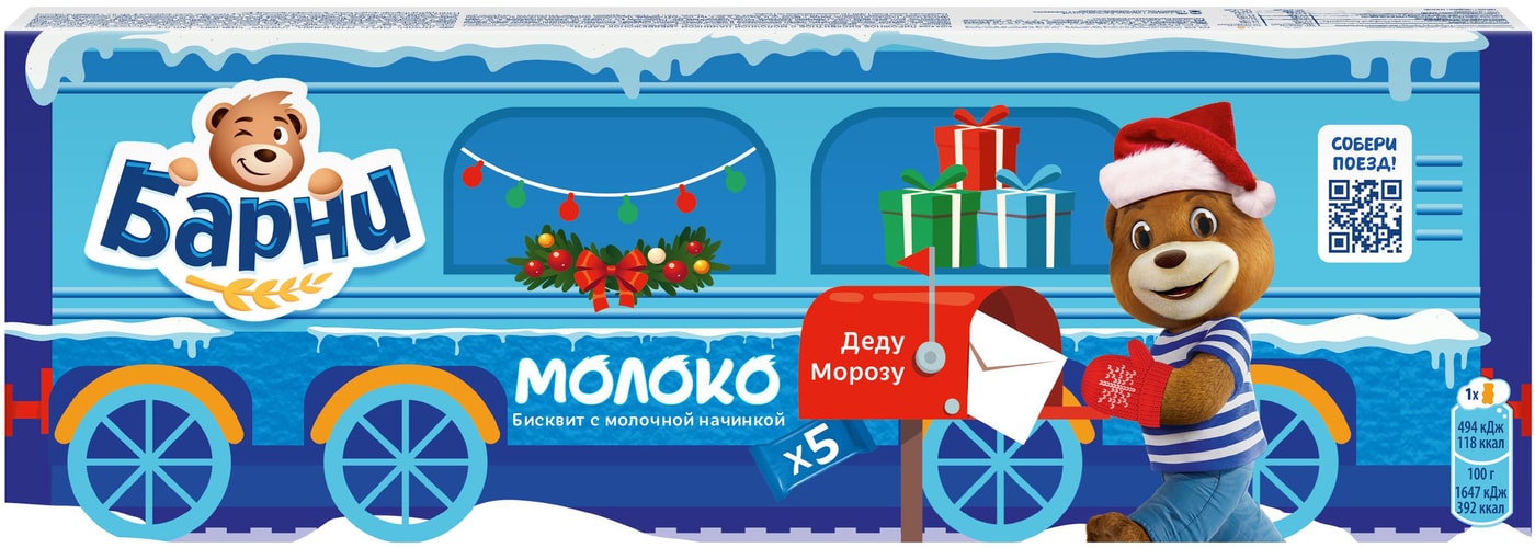 Изображение товара Пирожное Медвежонок Барни Молоко 5 шт по 30 г для детей от 3 лет натуральное