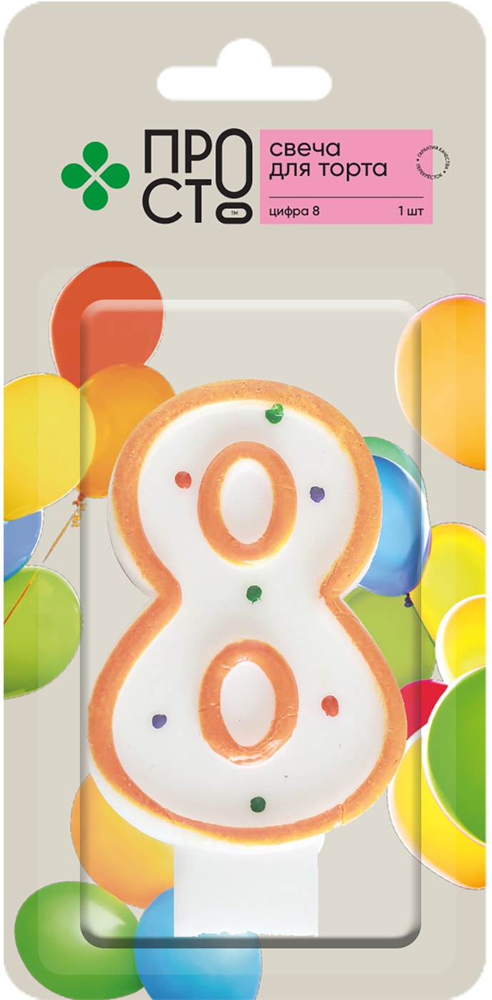 Изображение товара Свеча для торта ПРОСТО Цифра 8