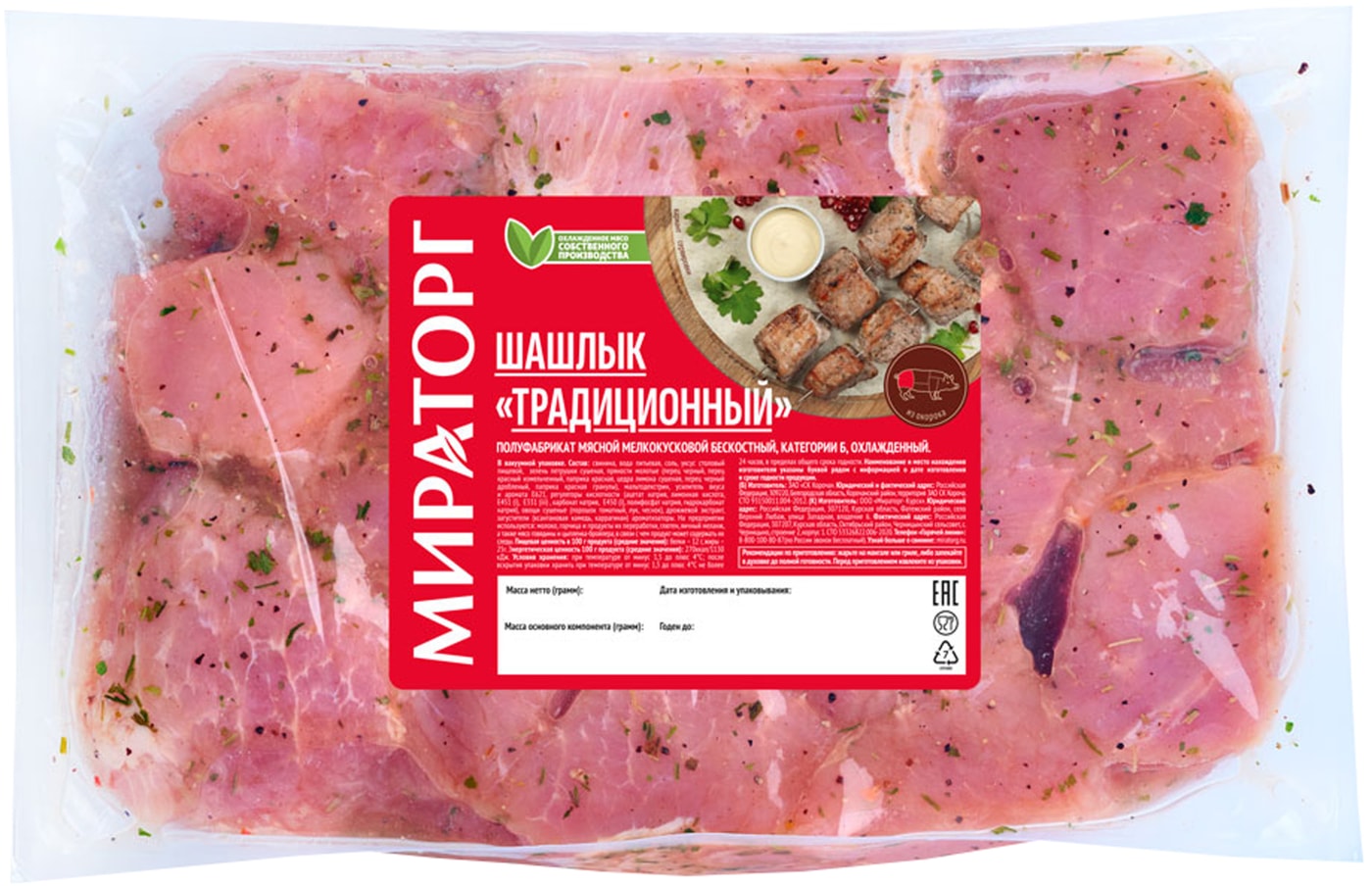 Изображение товара Шашлык свиной Мираторг Традиционный 2-2.5кг