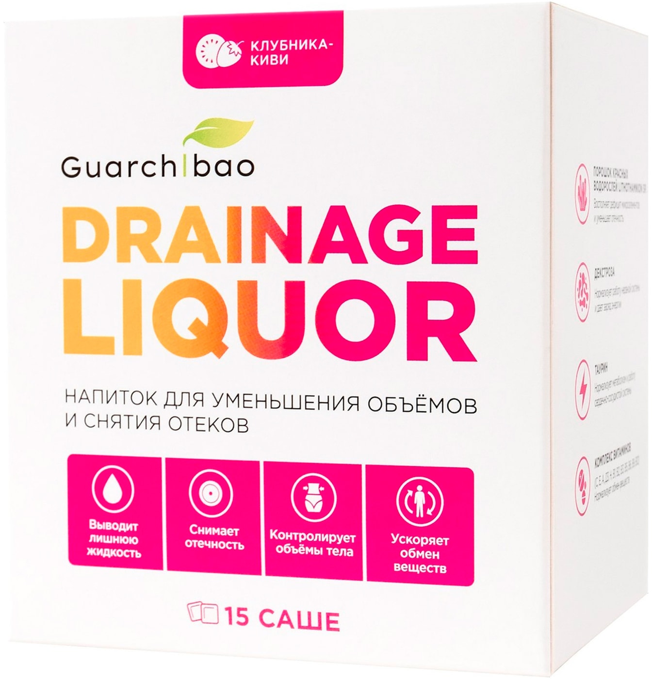 Изображение товара БАД Guarchibao дренаж улучшенная формула со вкусом клубника-киви 15*5г