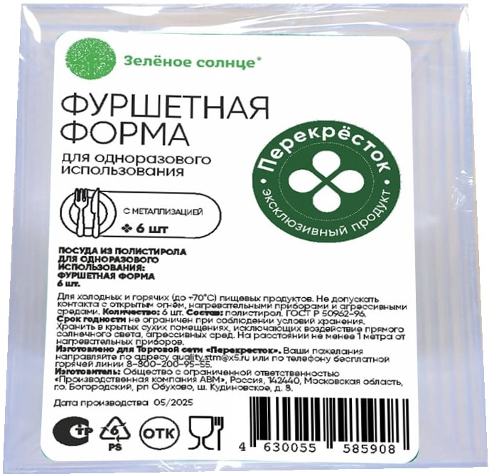 Изображение товара Форма фуршетная Зеленое Солнце 6шт