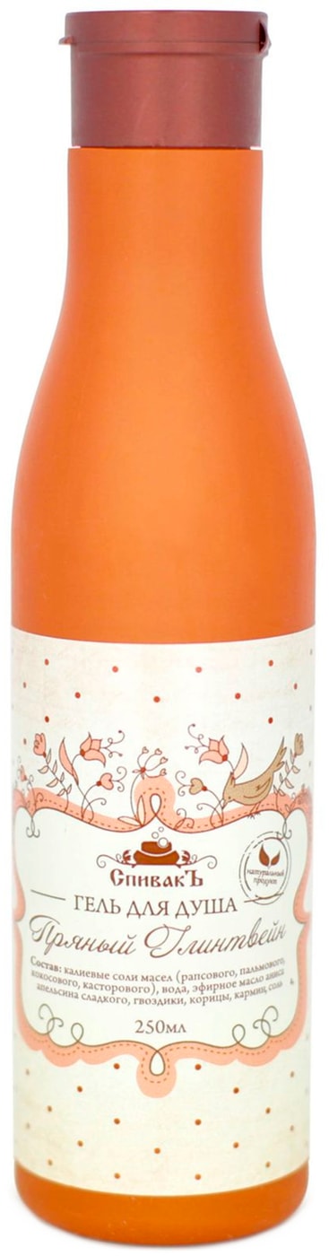 Изображение товара Гель для душа СпивакЪ Пряный глинтвейн 250мл