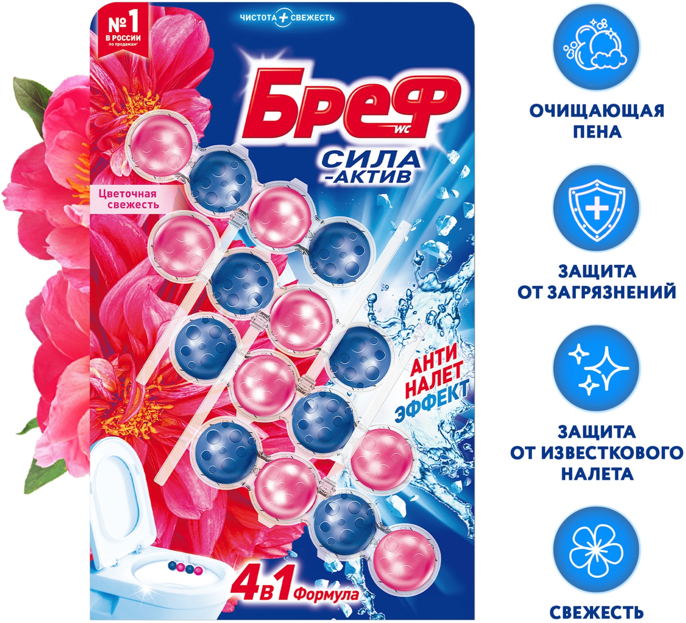 Изображение товара Туалетный блок Бреф Сила-Актив Цветочная свежесть 50г*4шт