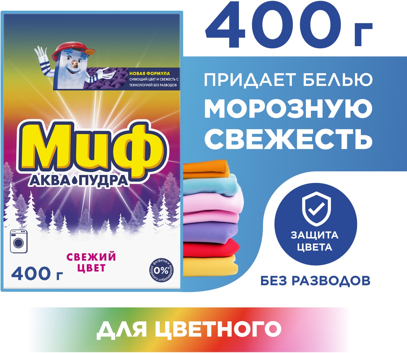 Изображение товара Стиральный порошок Миф Свежий Цвет Автомат 2 стирки 400г