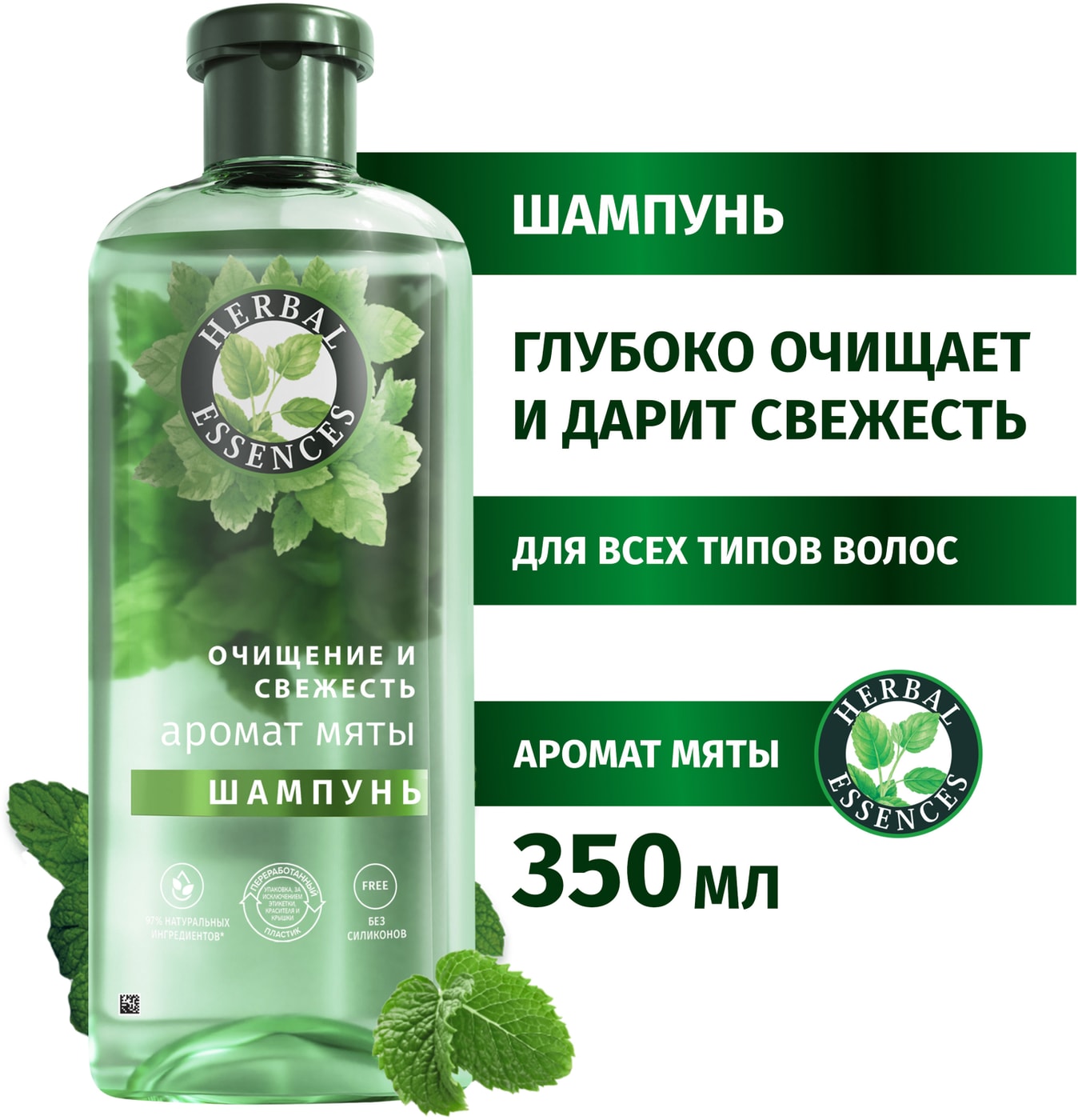 Изображение товара Шампунь Herbal Essences Аромат мяты 350 мл для всех типов волос