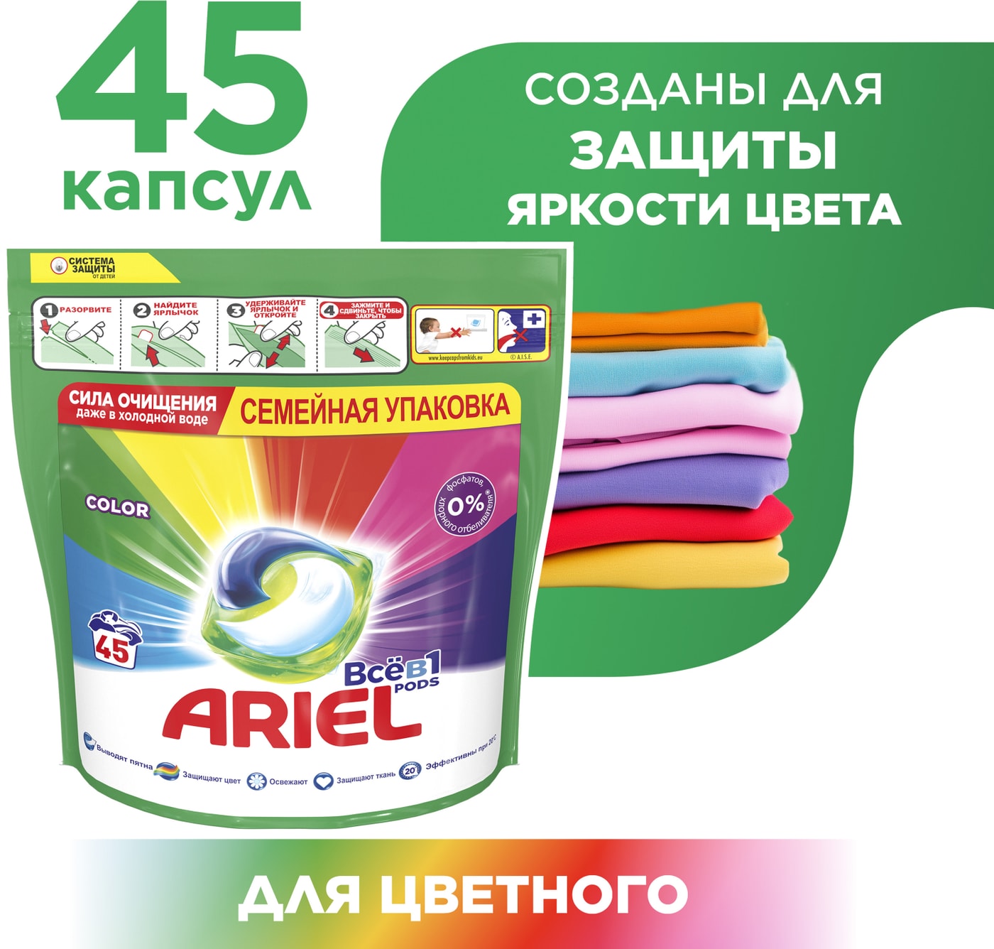 Изображение товара Капсулы для стирки Ariel Color 45 шт — эффективное средство для ярких и белых тканей