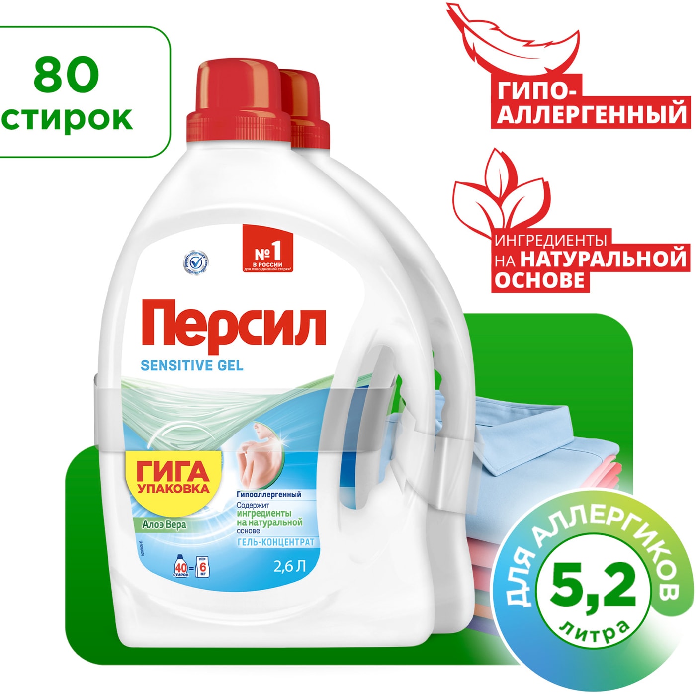 Изображение товара Гель для стирки Персил Sensitive для чувствительной кожи 2*2.6л