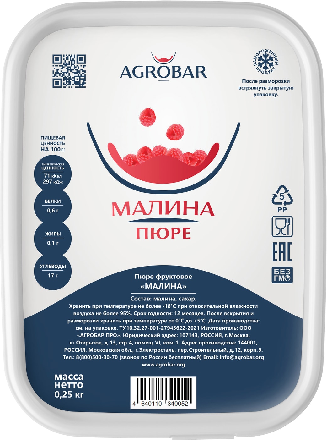 Изображение товара Фруктовое пюре Agrobar Малина 250 г — натуральный продукт для вкусных перекусов