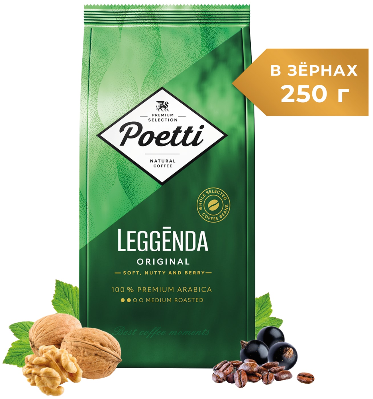 Изображение товара Кофе в зернах Poetti Leggenda Original 250г натуральный ароматный кофе